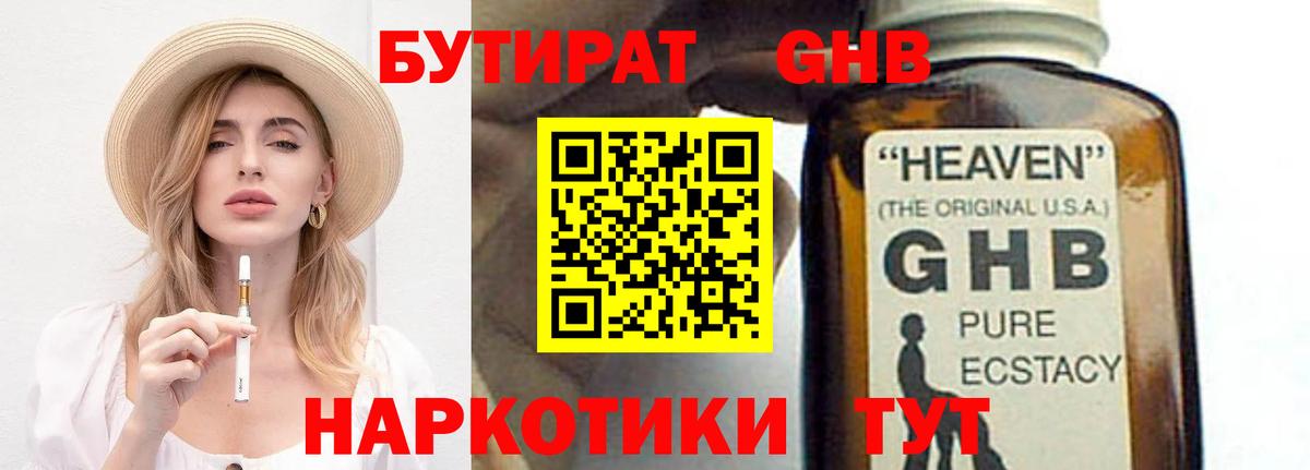Бутират 1.4BDO Ульяновск