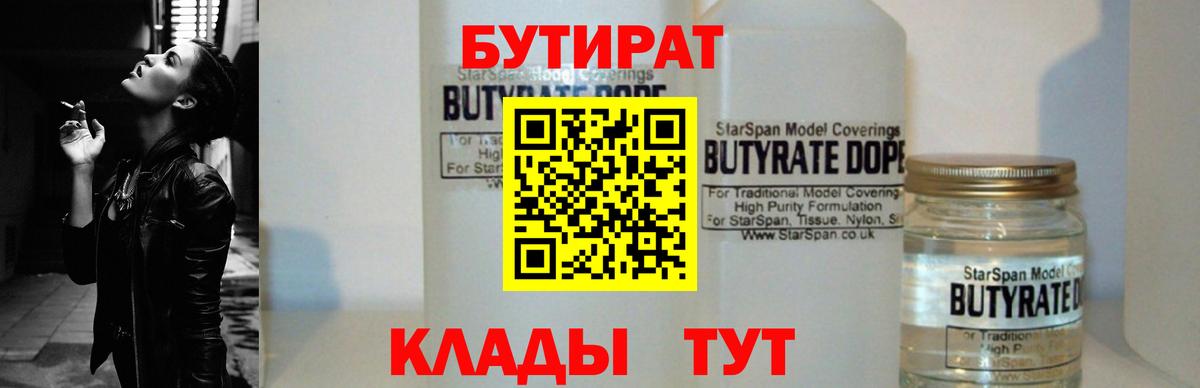 Бутират бутик  Вход с VPN  Ульяновск 