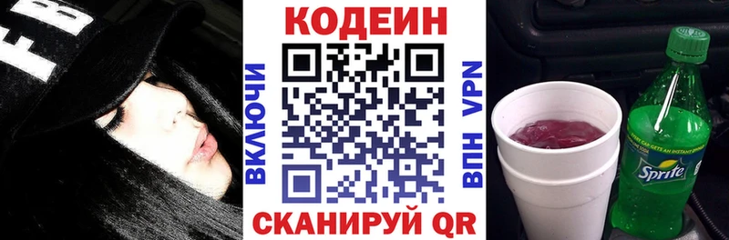 Кодеиновый сироп Lean Purple Drank  Ульяновск 