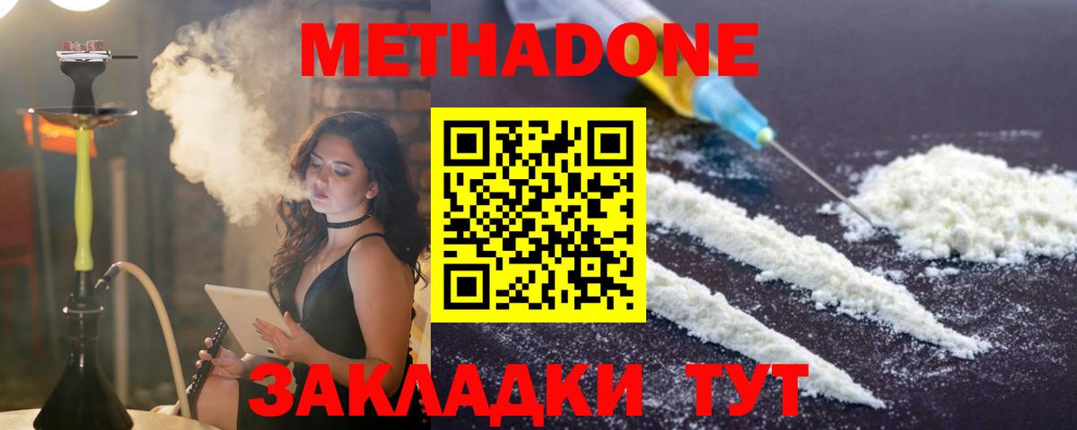 Метадон кристалл  Вход с VPN  Ульяновск  МЕТАДОН methadone 