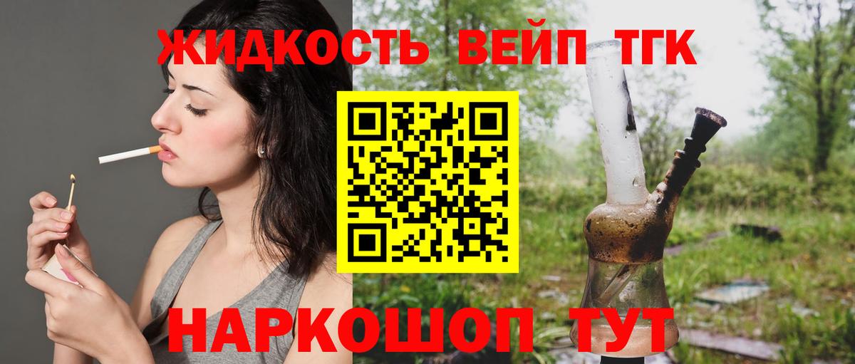 цены наркотик  ТГК вейп  Вход с VPN  Ульяновск 